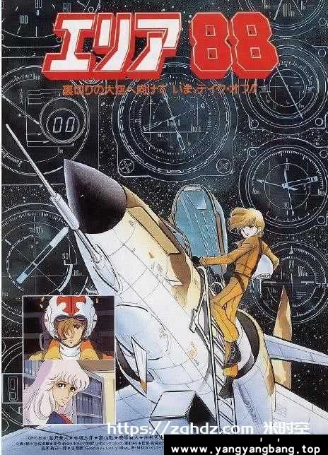 动漫/动画《战区88/エリア88》超高清电影视频日语中字