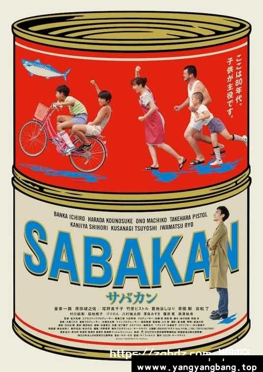 日剧《鲭鱼罐头/サバカン》