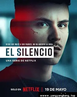 西班牙《绝对缄默/无言/El silencio》
