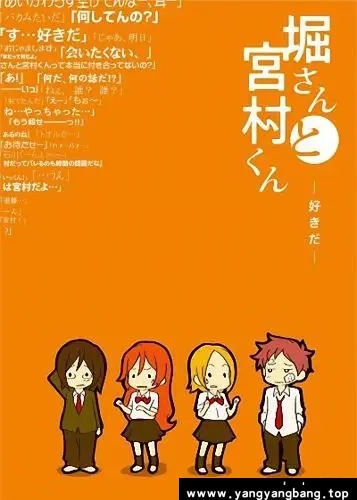 日本动漫《堀桑与宫村君/堀与宫村OVA》