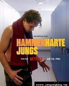德国剧《青春硬起来/Hammerharte Jungs》