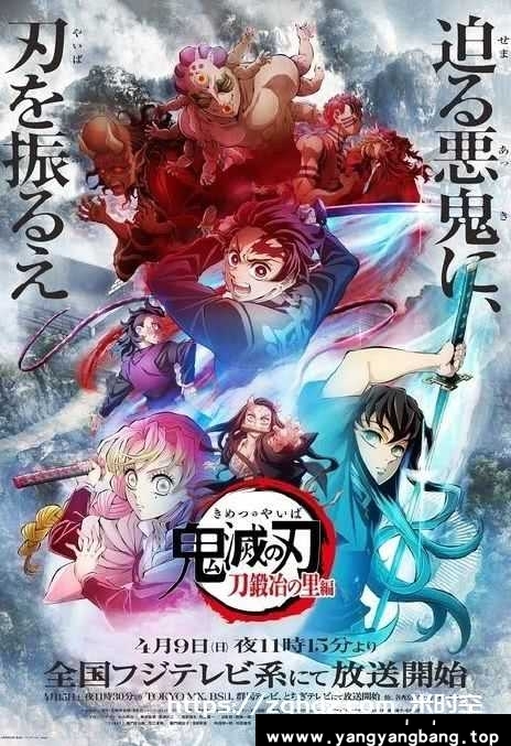 动漫/动画《鬼灭之刃 锻刀村篇/鬼滅の刃 刀鍛冶の里編》