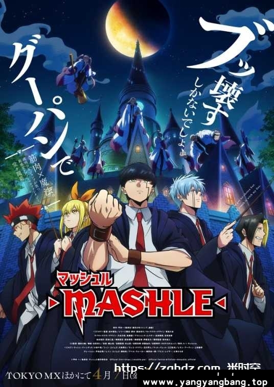 动漫/动画《物理魔法使马修/マッシュル-MASHLE-》