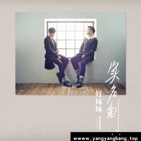 无损《好妹妹乐队所有全部专辑歌曲音乐单曲合集》