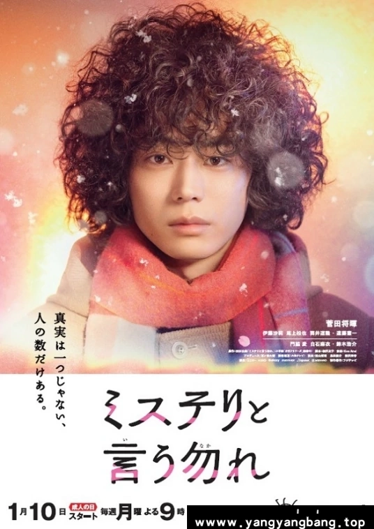 日剧《勿言推理/ミステリと言う勿れ》