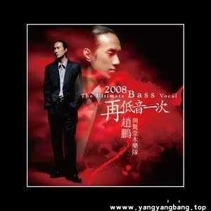 无损《赵鹏所有全部专辑歌曲音乐单曲合集》