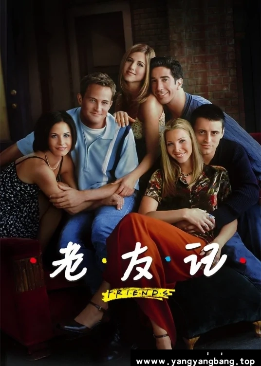 美剧《老友记/Friends》全1-10季+重聚特辑