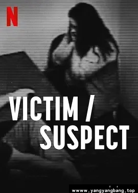 纪录片《受害者/嫌疑人/Victim/Suspect》