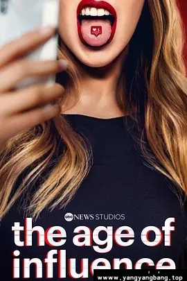 纪录片《影响力时代/The Age of Influence》