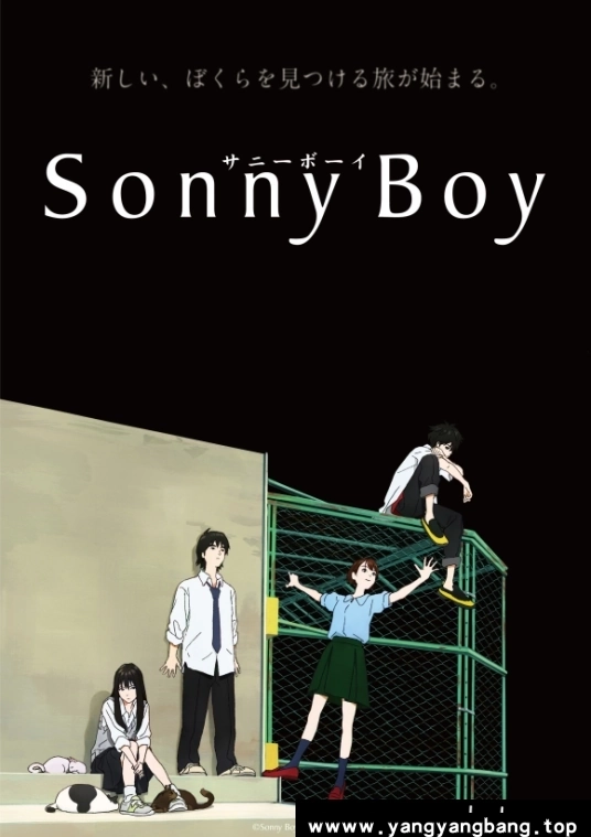 动漫/动画《漂流少年/Sonny Boy》