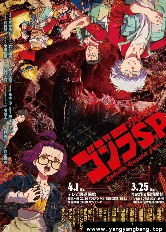 动漫/动画《哥斯拉 奇异点/ゴジラ S.P ＜シンギュラポイント＞》