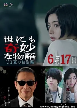 日剧《世界奇妙物语 2023夏季特别篇》