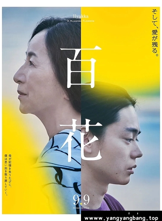 日剧《我和妈妈的最后一年/hyakka》