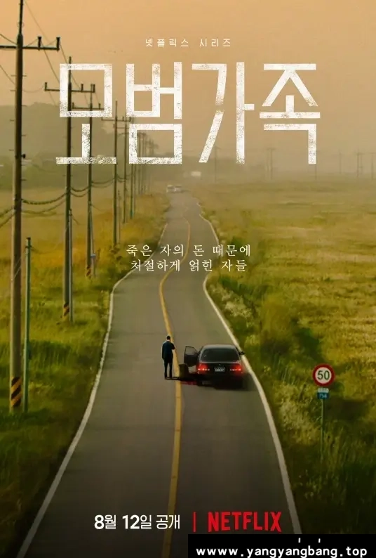 美剧《模范家族/모범가족》