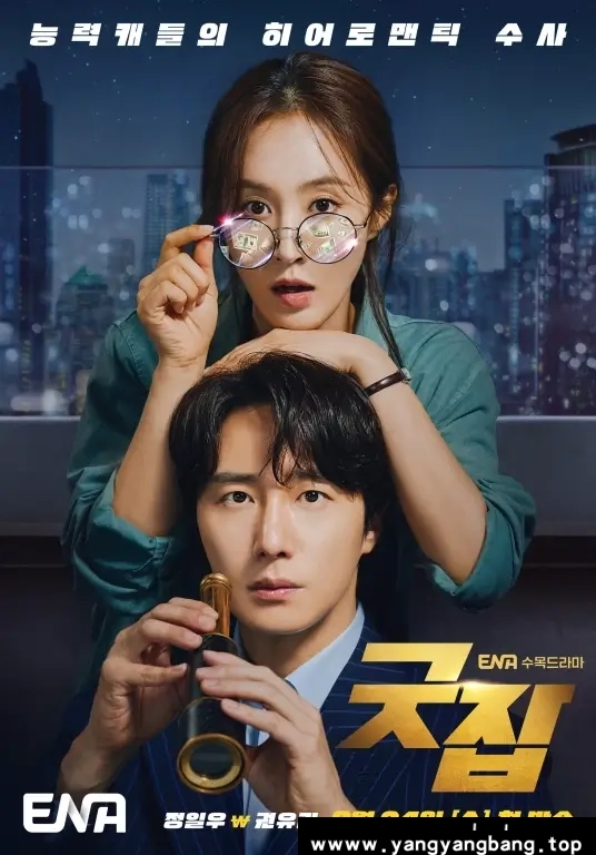 韩剧《做得好/굿잡/Good Job》