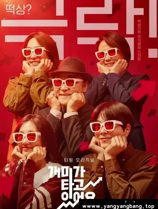 韩剧《蚂蚁在燃烧/개미가 불타고 있다》