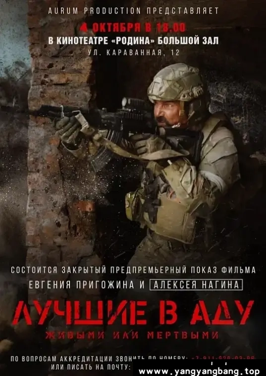 俄罗斯剧《地狱尖兵/Лучшие в Аду》