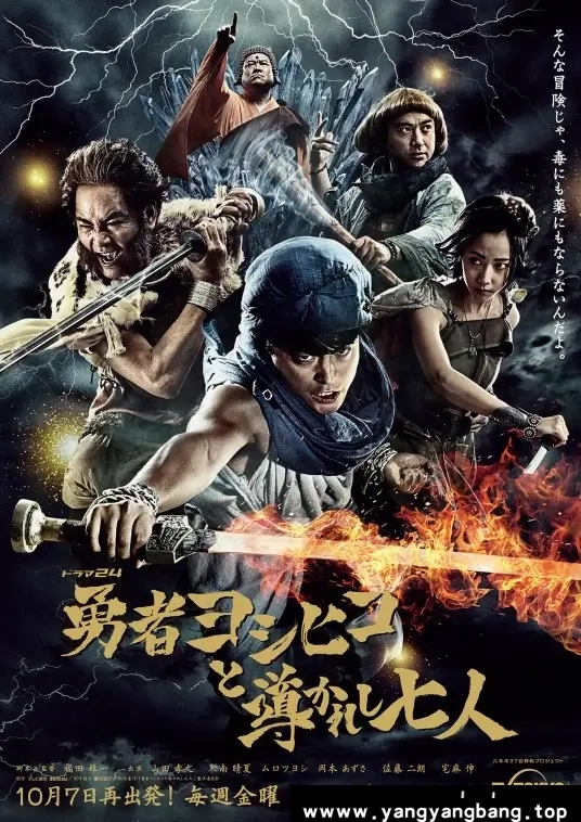 日剧《勇者义彦与被引导的七人/勇者ヨシヒコと導かれし七人》