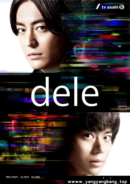 日剧《人生删除事务所/dele ディーリー》