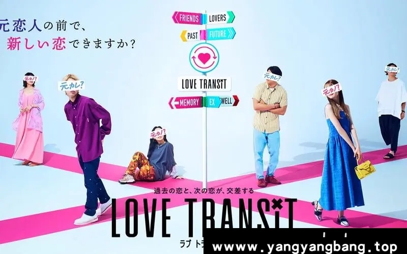 综艺《换乘恋爱/SLove Transit》日本版