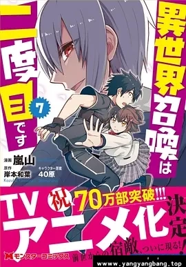 动漫/动画《第二次被异世界召唤》