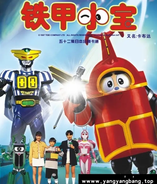 动漫/动画《铁甲小宝/ビーロボカブタック》