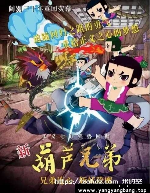 动漫/动画《新葫芦兄弟/葫芦小金刚》全1-3部1080P超高清电影视频合集中文发音在线看[MP4/15.78GB]云网盘下载