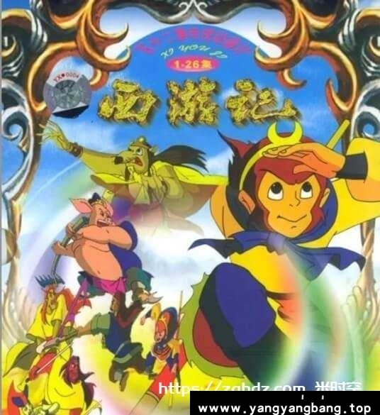 动漫/动画《西游记/Journey to the West》