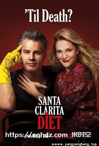 美剧《真爱不死/Santa Clarita Diet》全1-3季