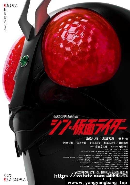 日剧《新·假面骑士/シン・仮面ライダー》