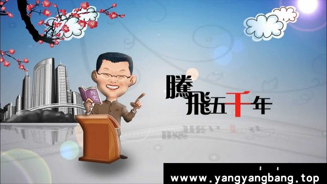 袁腾飞《腾飞五千年高清视频合集》[MP4/318G]百度云网盘下载，已做压缩处理，下载后解压使用，目录见下文，文件大小318G，目录见下文。