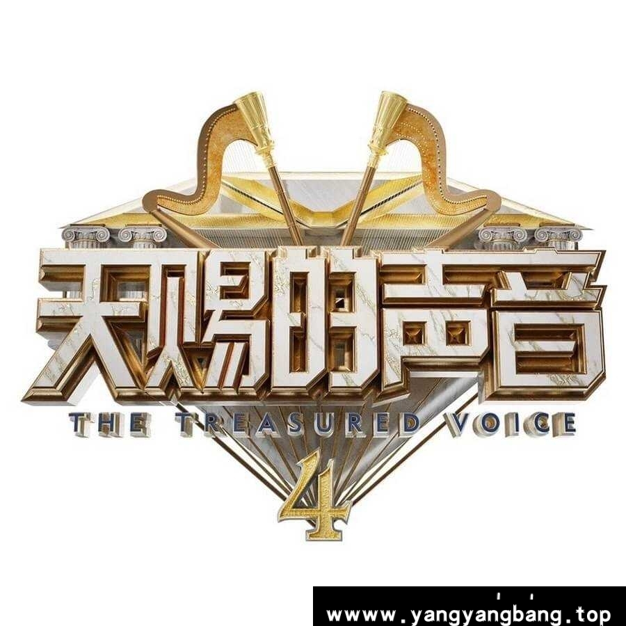 综艺《天赐的声音/THE TREASURED VOICE》