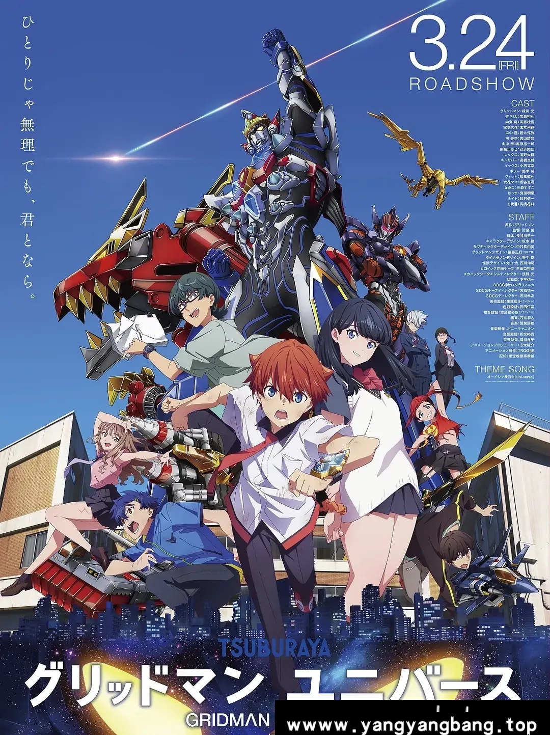 动漫/动画《古立特宇宙/グリッドマン ユニバース》1080P超高清电影视频日语中字[MP4/1.6GB]百度云网盘下载，已做压缩处理，百度网盘下载后解压使用，文件大小1.6GB。