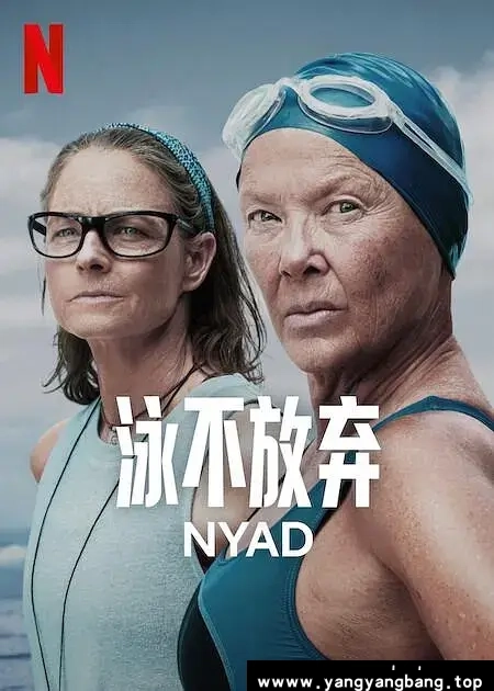 美剧《泳不放弃/奈德/Nyad》1080P超高清电影视频英语中字[MP4/2.33GB]百度云网盘下载，英语发音中文字幕。已做压缩处理，百度网盘下载后解压使用，文件大小2.33GB。