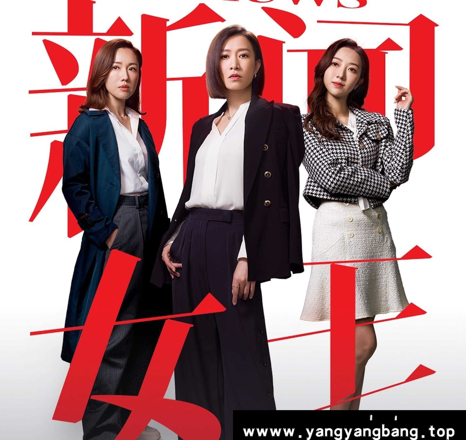 国产剧《新闻女王/The Queen of News》全集4K超高清电视剧视频国粤双音轨[MP4/37GB]百度云网盘下载，国语和粤语双音轨发音，已做压缩处理，百度网盘下载后解压使用，文件大小37GB。