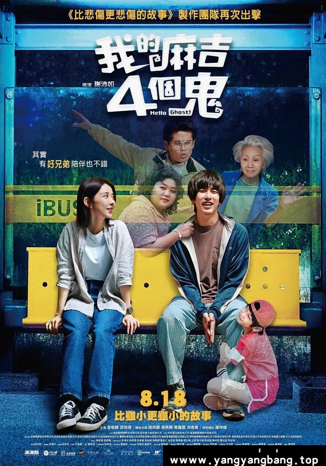 国产剧《我的麻吉4个鬼/看不见的朋友/Hello Ghost》1080P超高清电影视频[MP4/2.79GB]百度云网盘下载，中文发音中文字幕，已做压缩处理，百度网盘下载后解压使用，文件大小2.79GB。