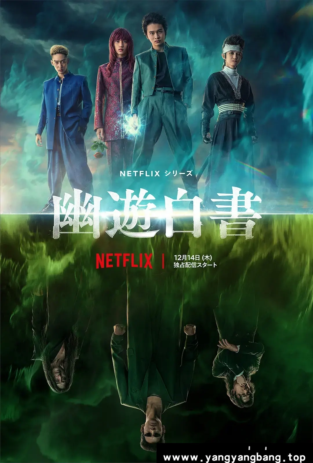 日剧真人版《幽游白书/Yu yu hakusho/ゆうゆうはくしょ》全集1080P超高清视频合集日语中字[MP4/10.58GB]云网盘下载，日语发音中文字幕，已做压缩处理，云网盘下载后解压使用，文件大小10.58GB。