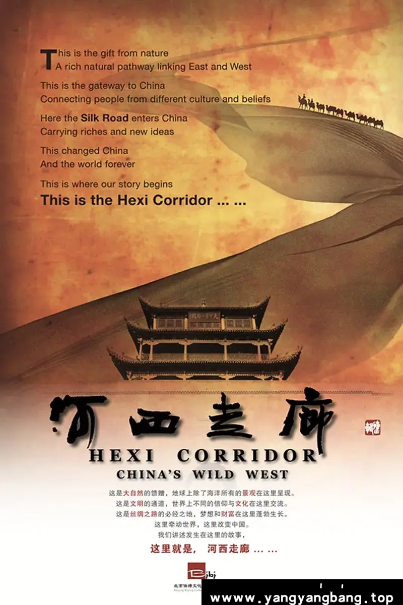 纪录片《河西走廊/HEXI CORRIDOR》全集1080P超高清电影视频合集在线看[MP4/11.64GB]百度云网盘下载，可在线看也可下载使用，文件大小11.64GB。