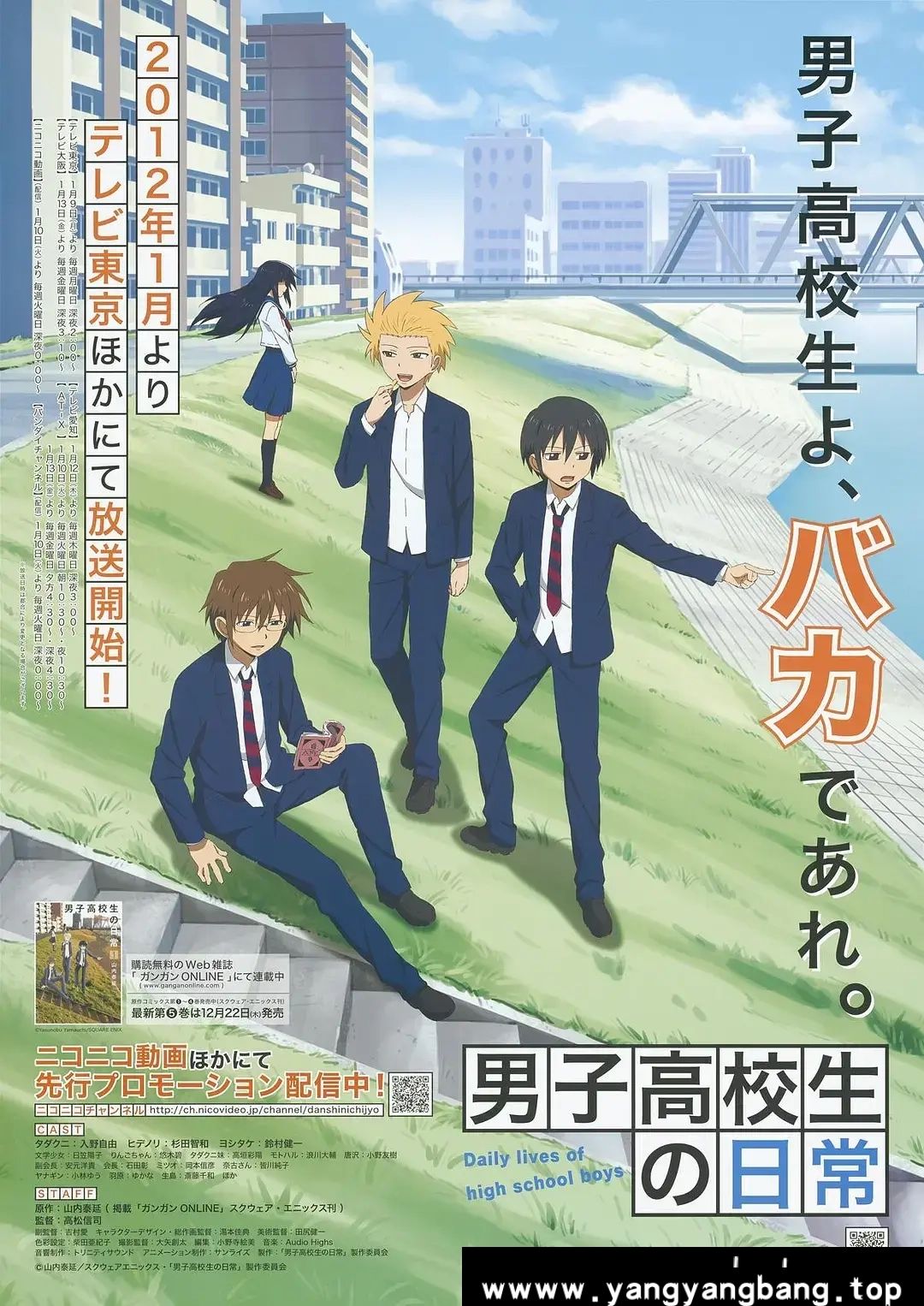 动漫/动画《男子高中生的日常/男子高校生の日常》全集+SP高清电影视频合集日语中字[MP4/1.8GB]云网盘下载，日语发音中文字幕，已做压缩处理，云网盘下载后解压使用，文件大小1.8GB。