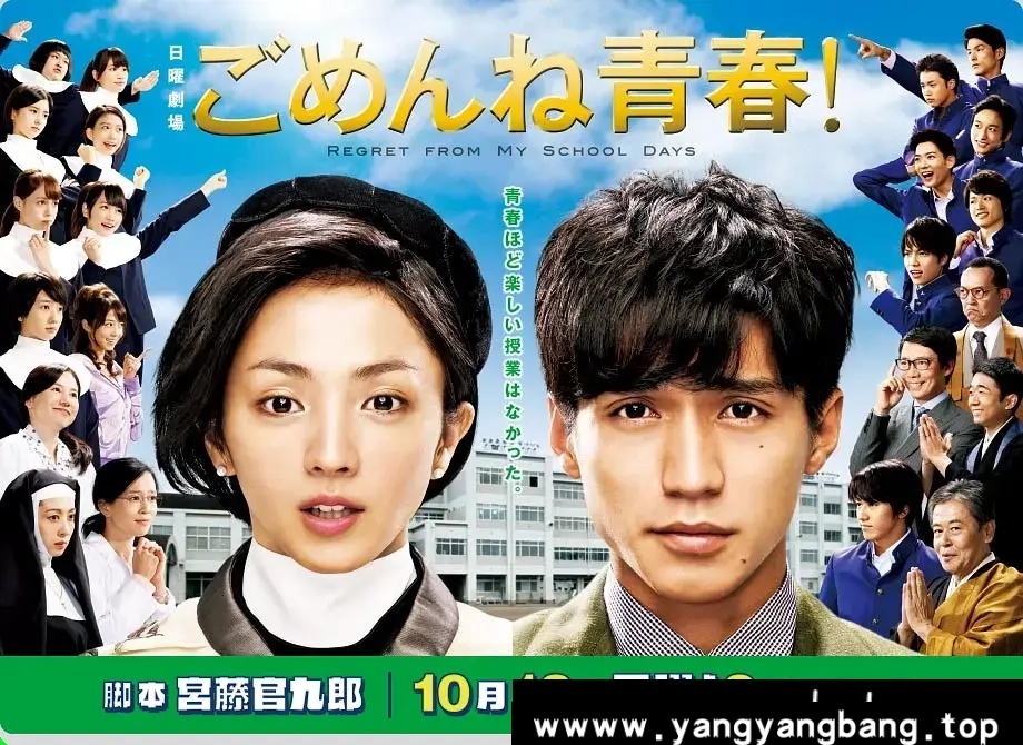 日剧《对不起青春/ごめんね青春！》全集高清电影视频合集日语中字[MP4/2.71GB]云网盘下载，日语发音中文字幕，已做压缩处理，云网盘下载后解压使用，文件大小2.71GB。