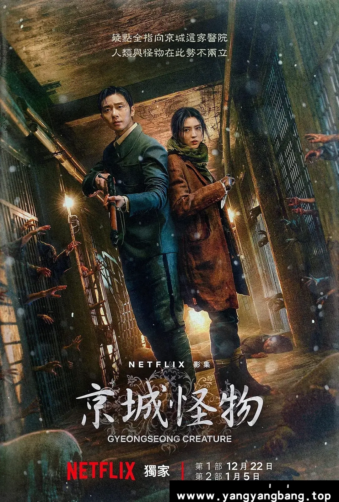 韩剧《京城怪物2/경성크리처/京城生物/K-project》第二部8-10集1080P超高清电影视频合集[MP4/3.81GB]云网盘下载，已做压缩处理，云网盘下载后解压使用，文件大小3.81GB。