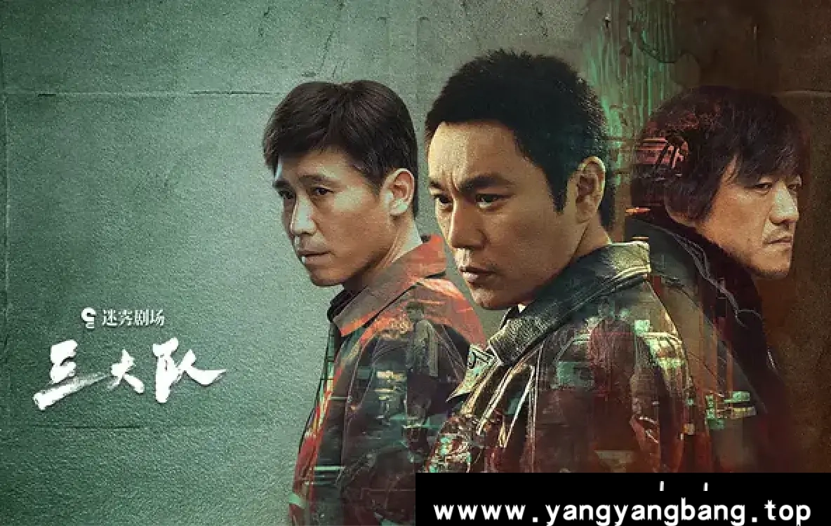 电视剧《三大队》：燃爆屏幕的硬核巅峰！