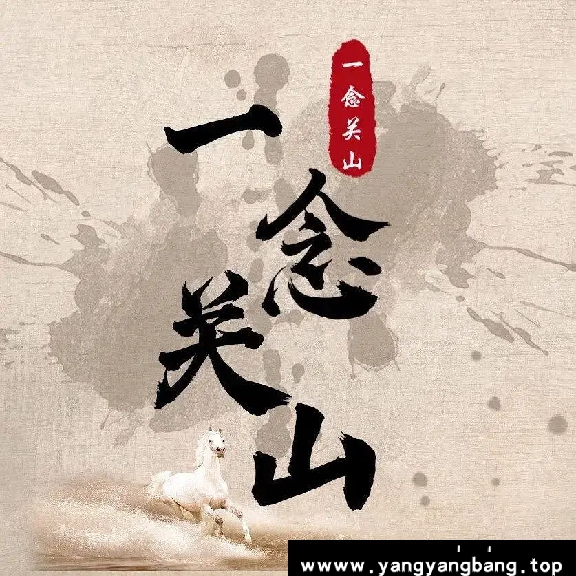 电视剧《一念关山》：独家解读，尽在我们的精彩专稿！