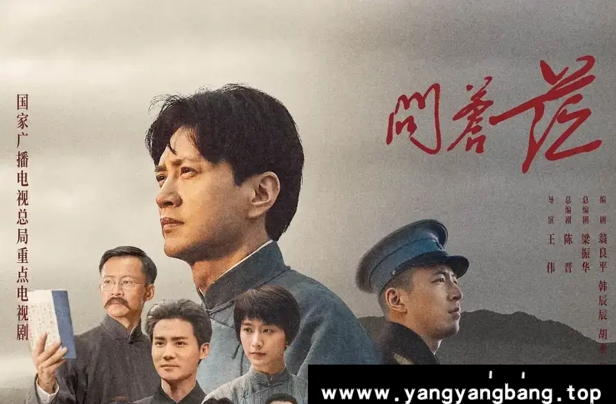 电视剧《问苍茫》：穿越时光的心灵之旅