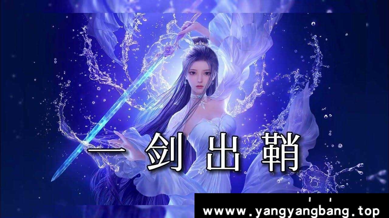 《我有一剑》：超越想象的仙侠之旅