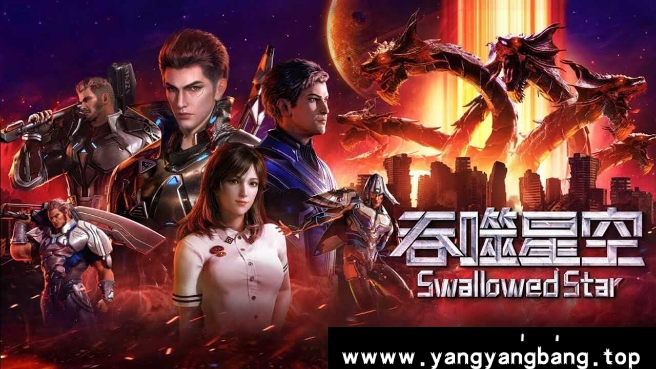 星空传奇——《吞噬星空》