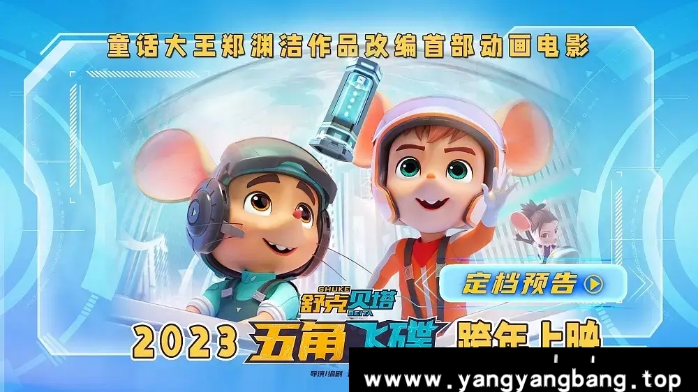 探寻《舒克贝塔·五角飞碟》：飞扬的童年梦，唤起心中的奇迹