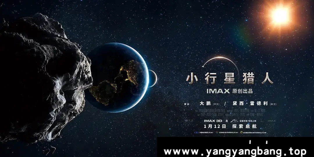 开创太空奇观 — 电影《小行星猎人》震撼登场！