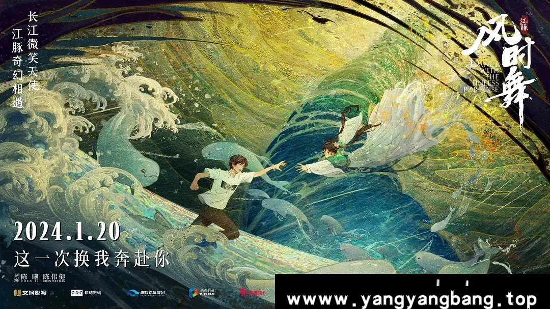 电影《江豚·风时舞》：唤醒长江之魂，触动心灵的国风之旅