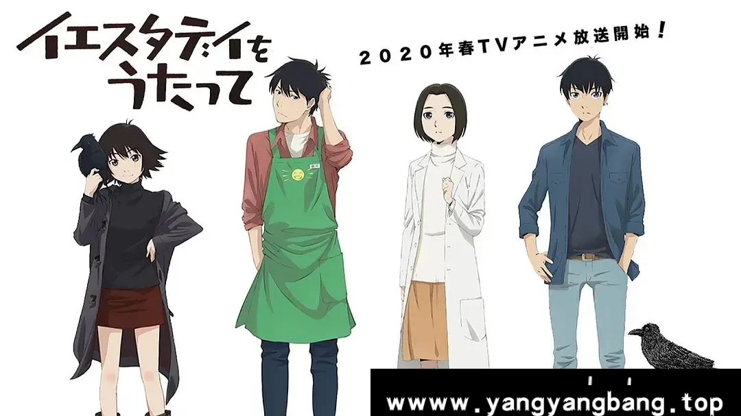 动漫《昨日之歌 イエスタデイをうたって》：穿越时光的音乐之旅